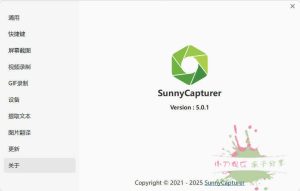 截图工具SunnyCapturer v5.0.1绿色版-七量思维