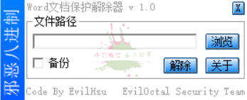 WORD文档保护解除器1.0.0-七量思维