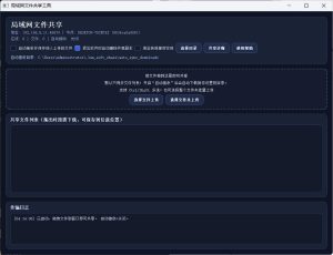 局域网共享工具单文件 v5.0+源码-七量思维