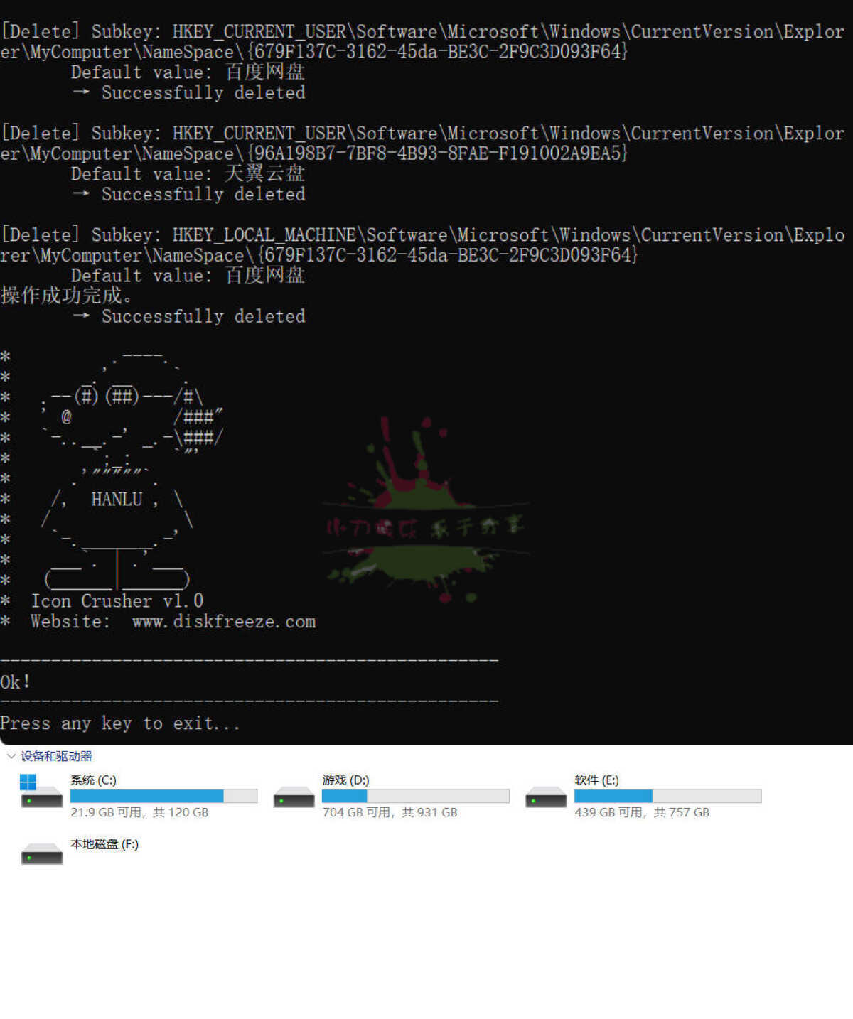 流氓图标终结者 v1.0-七量思维