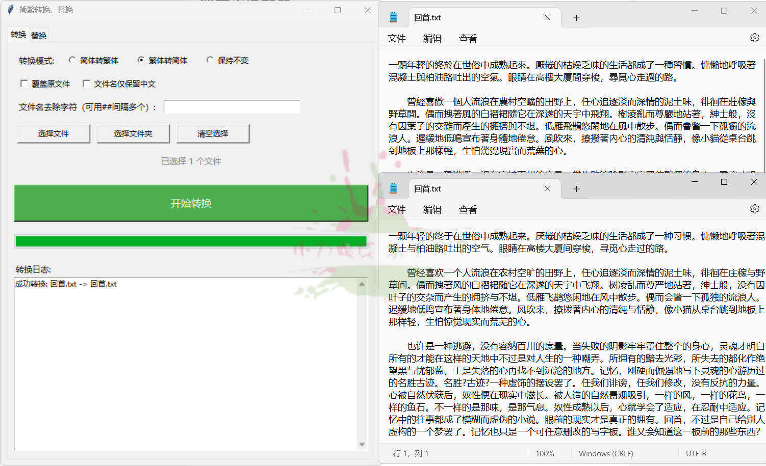 TXT批量简繁转换文本替换-七量思维