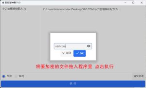 网盘防和谐文件加密小工具 V1.0-七量思维