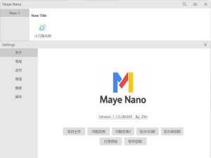 简洁快速启动Maye Nano v1.7.0.260305绿色版-七量思维