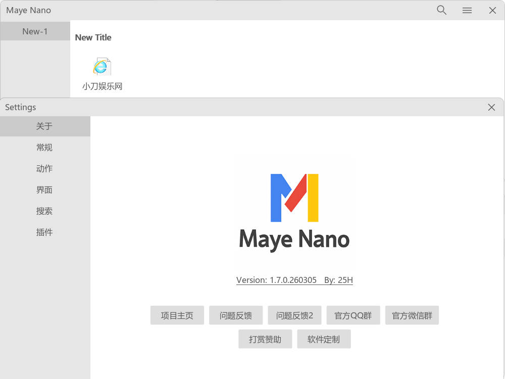 简洁快速启动Maye Nano v1.7.0.260305绿色版-七量思维
