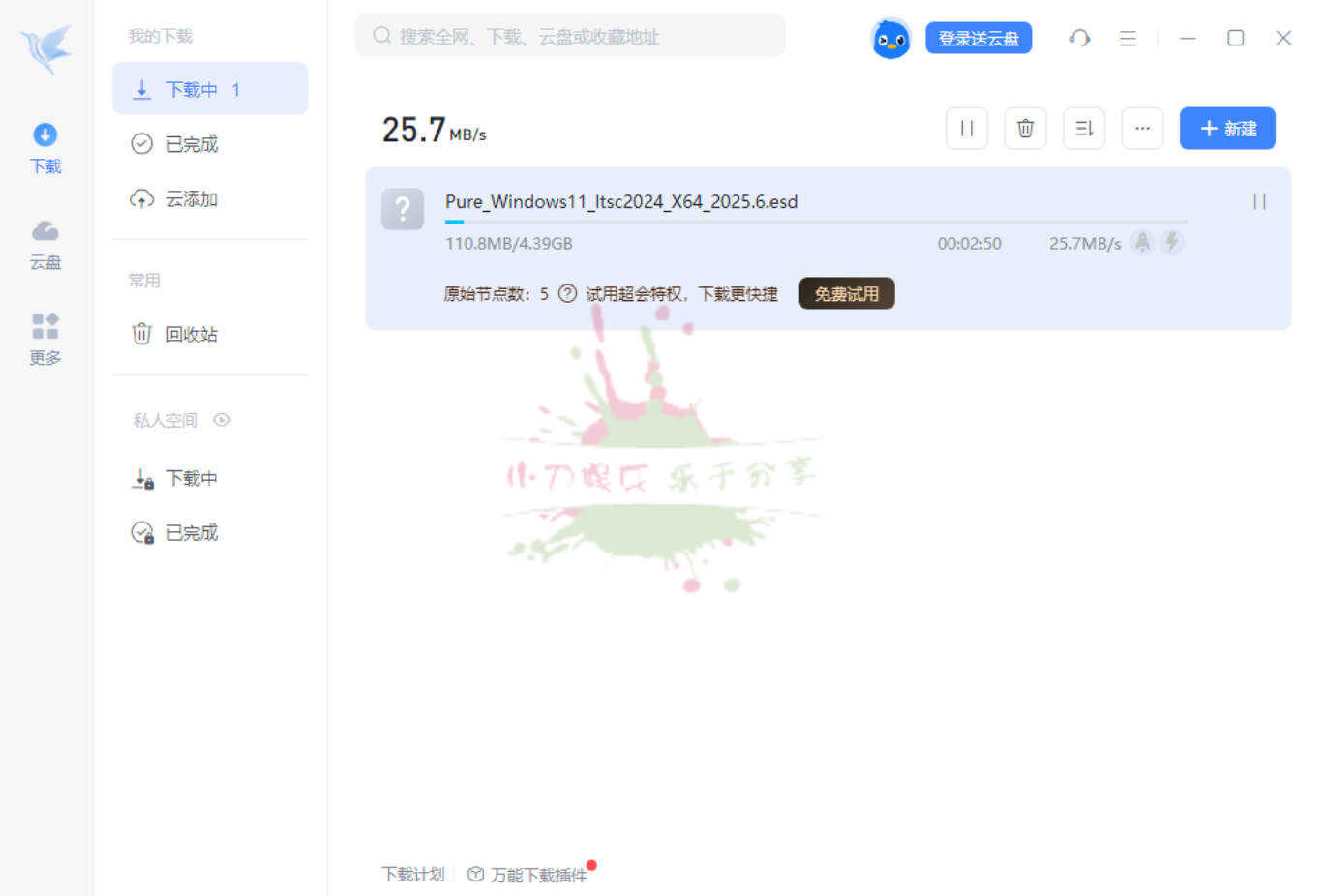 迅雷2025Beta v25.0.3.1090绿色精简版-七量思维