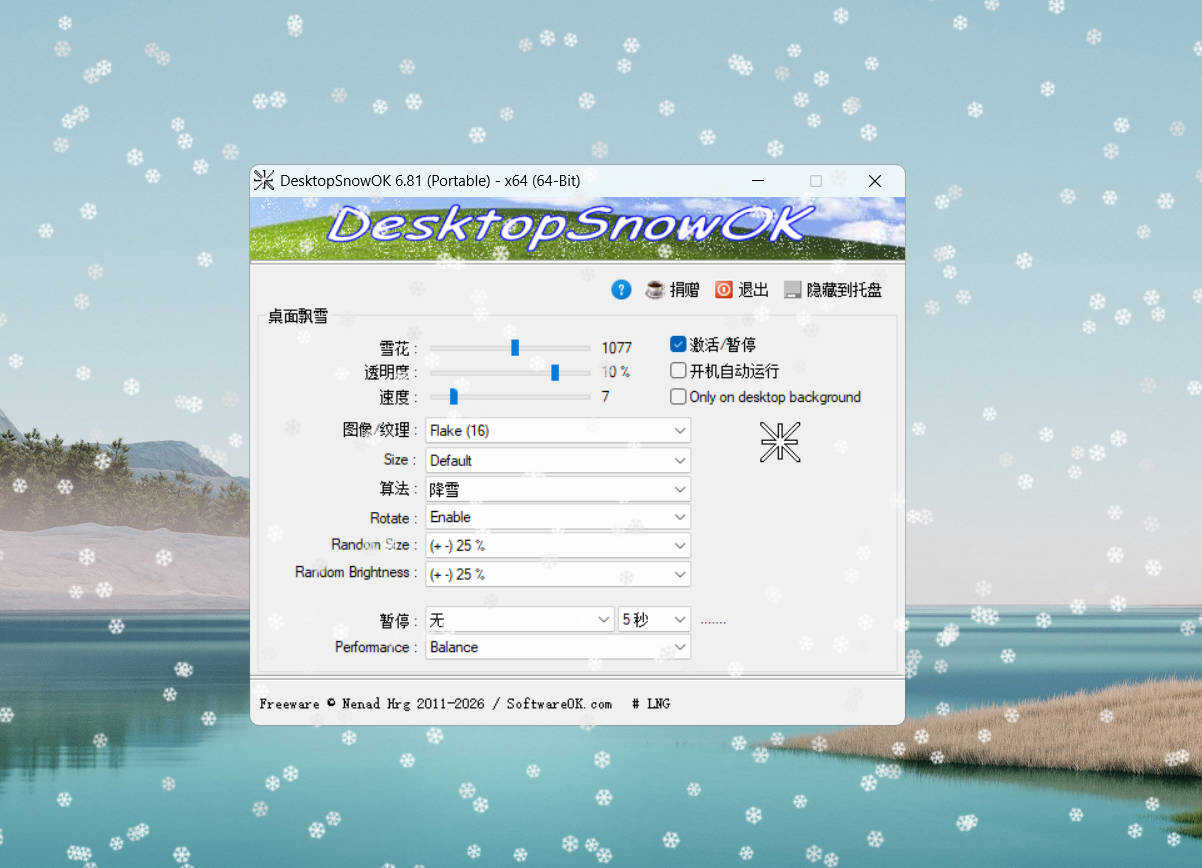 桌面雪花工具DesktopSnowOK v6.81-七量思维