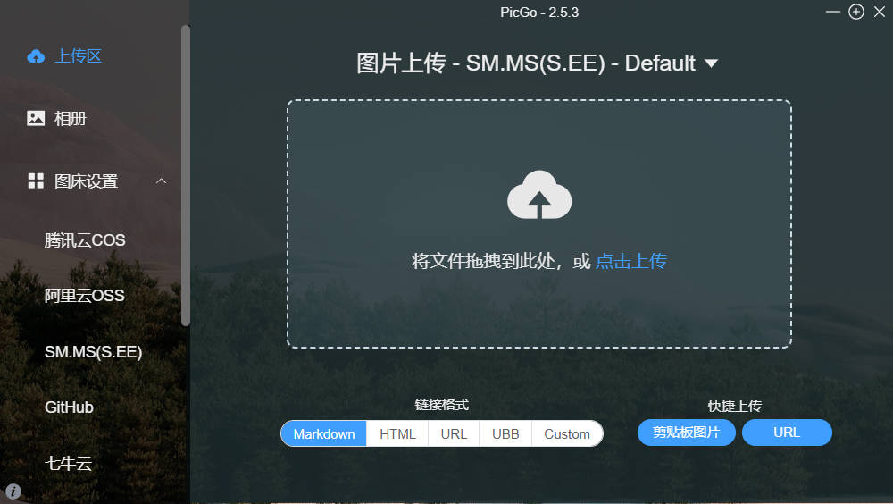 开源图床工具PicGo v2.5.3-七量思维