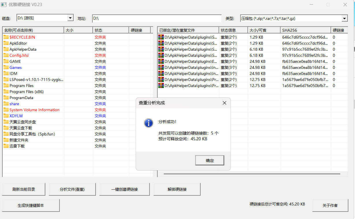 电脑文件查重ElegantHLK v0.23绿色版-七量思维