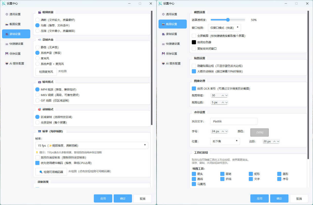 截图录屏工具PixWit v1.11.2便携版-七量思维