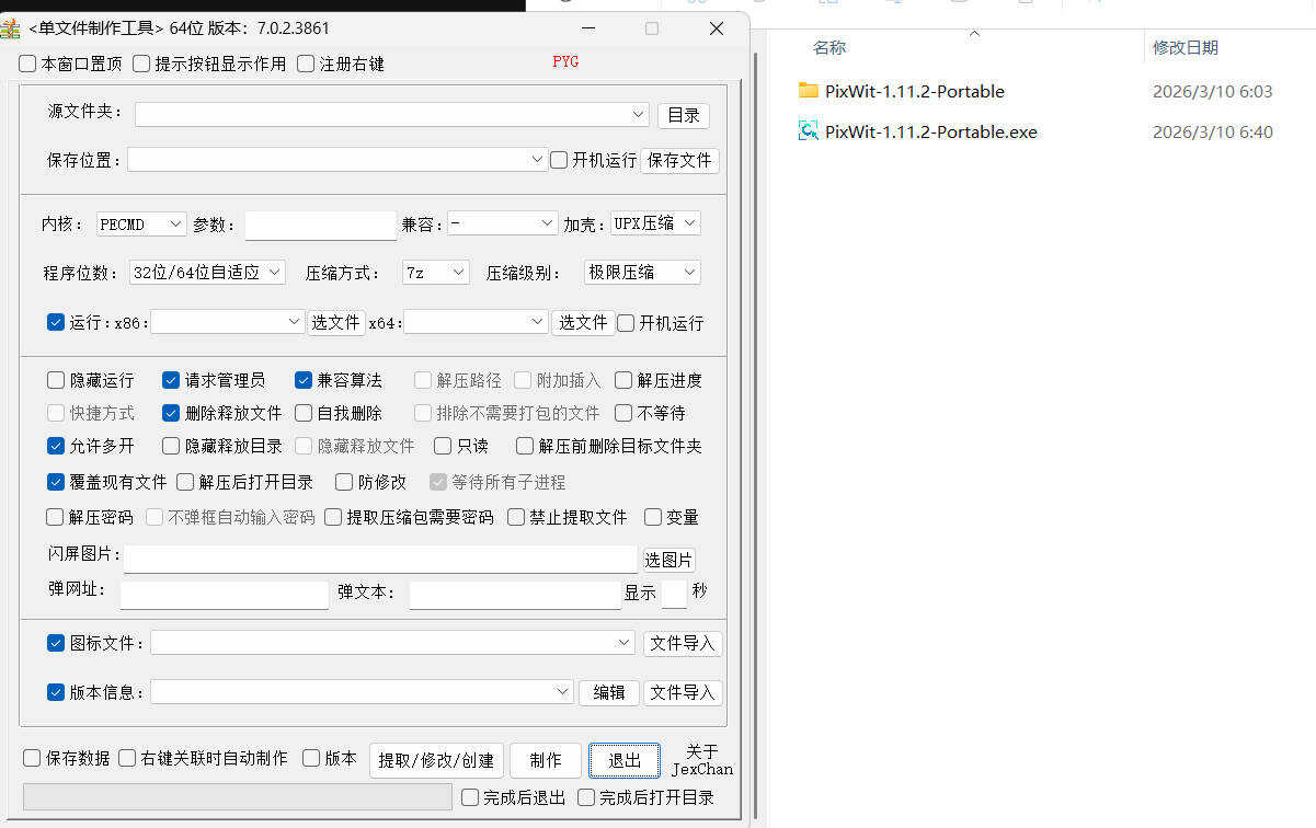 单文件制作工具 7.0.2.3861_x86/x64-七量思维