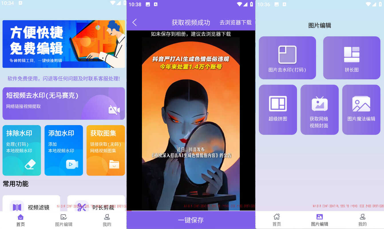 安卓免费视频去水印擦除大师 v3.7.7-七量思维