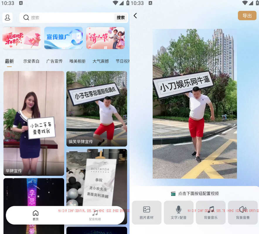 安卓搞笑表白祝福视频制作 v1.5-七量思维