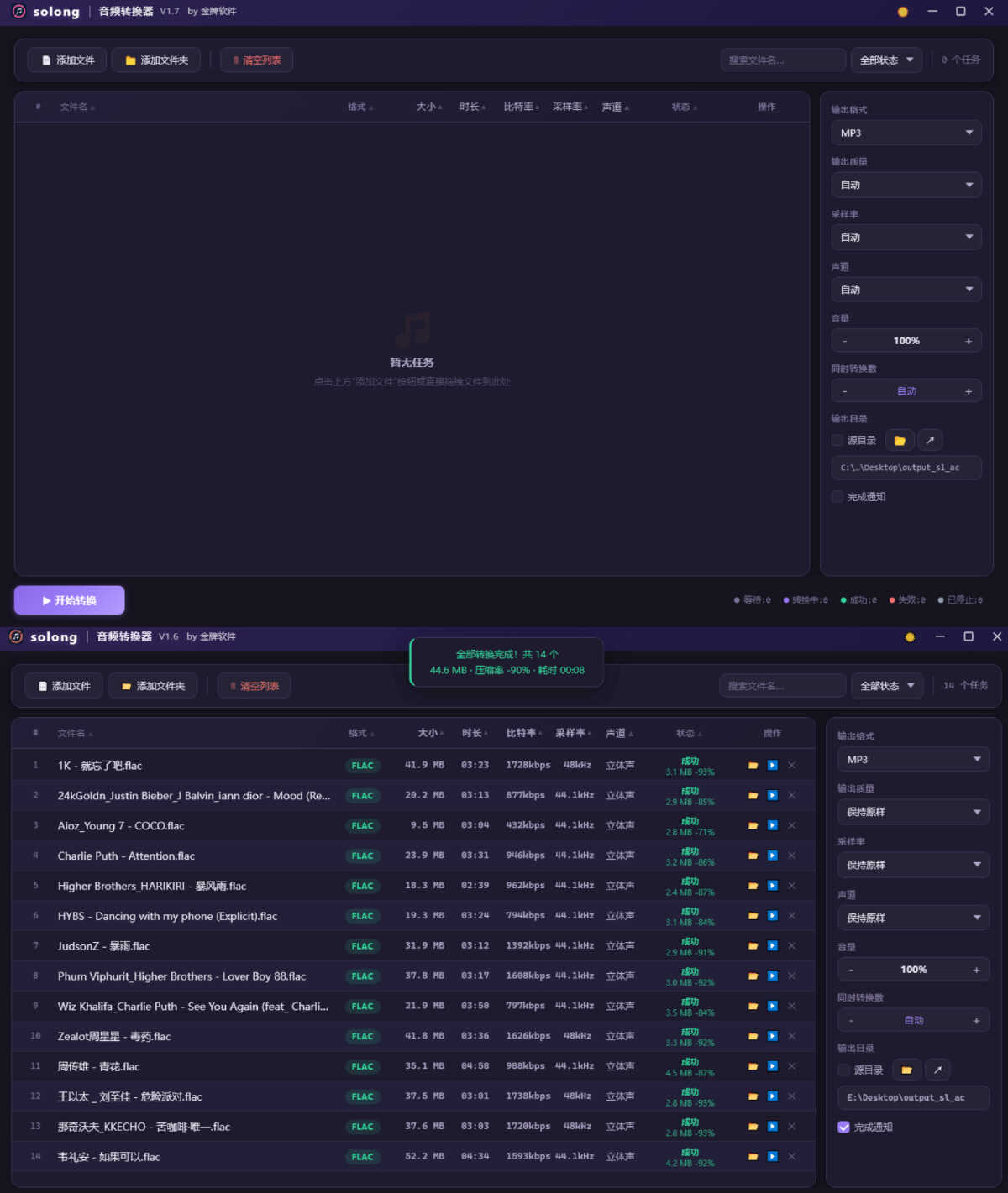 solong批量音频转换器 V1.7-七量思维