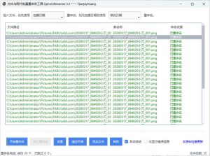 照片批量重命名QphotoRenamer v2.3绿色版-七量思维