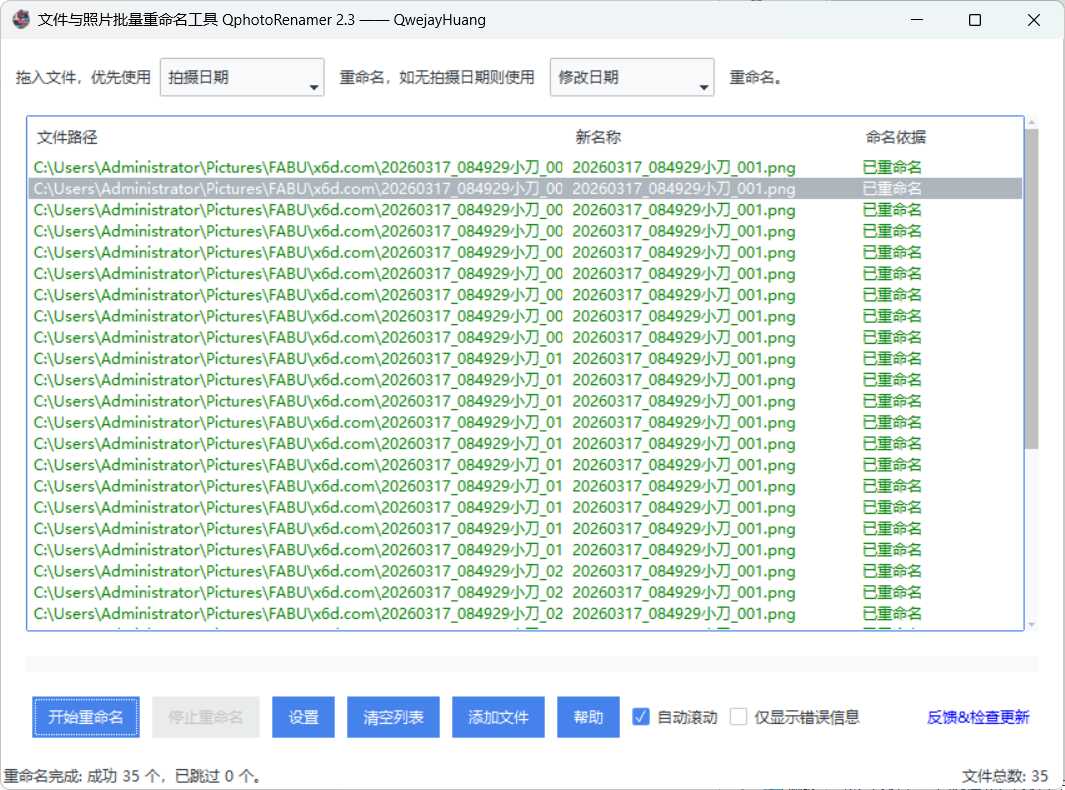 照片批量重命名QphotoRenamer v2.3绿色版-七量思维