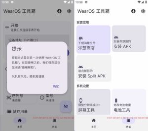 安卓WearOS工具箱 v2.3.3 安卓16可用-七量思维