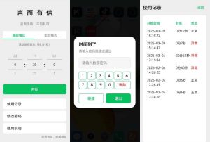安卓孩子计时到时间自动锁定APP-七量思维