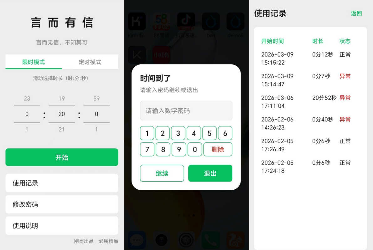 安卓孩子计时到时间自动锁定APP-七量思维