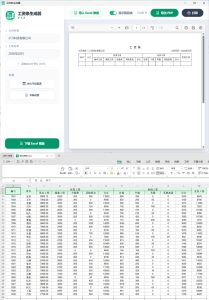 工资条生成器V1.3-七量思维