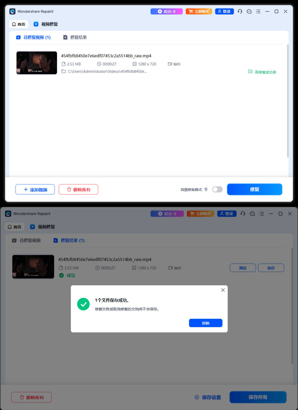 Wondershare Repairit v6.6.3.6高级版-七量思维