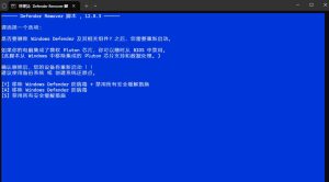 安全中心删除禁用DefenderRemover v13.0 汉化版-七量思维