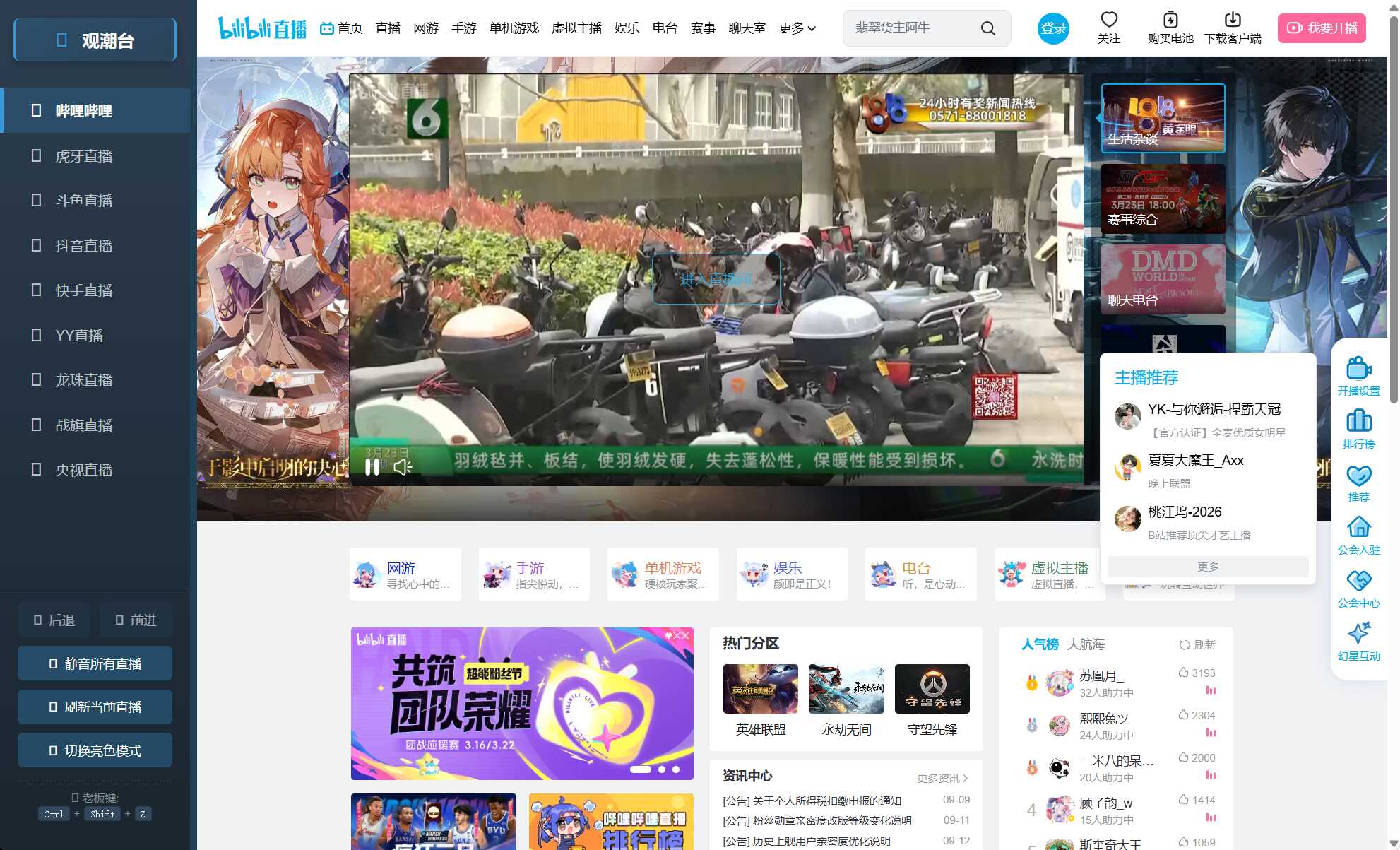 图片[3]-多平台直播聚合 观潮台v1.1-七量思维