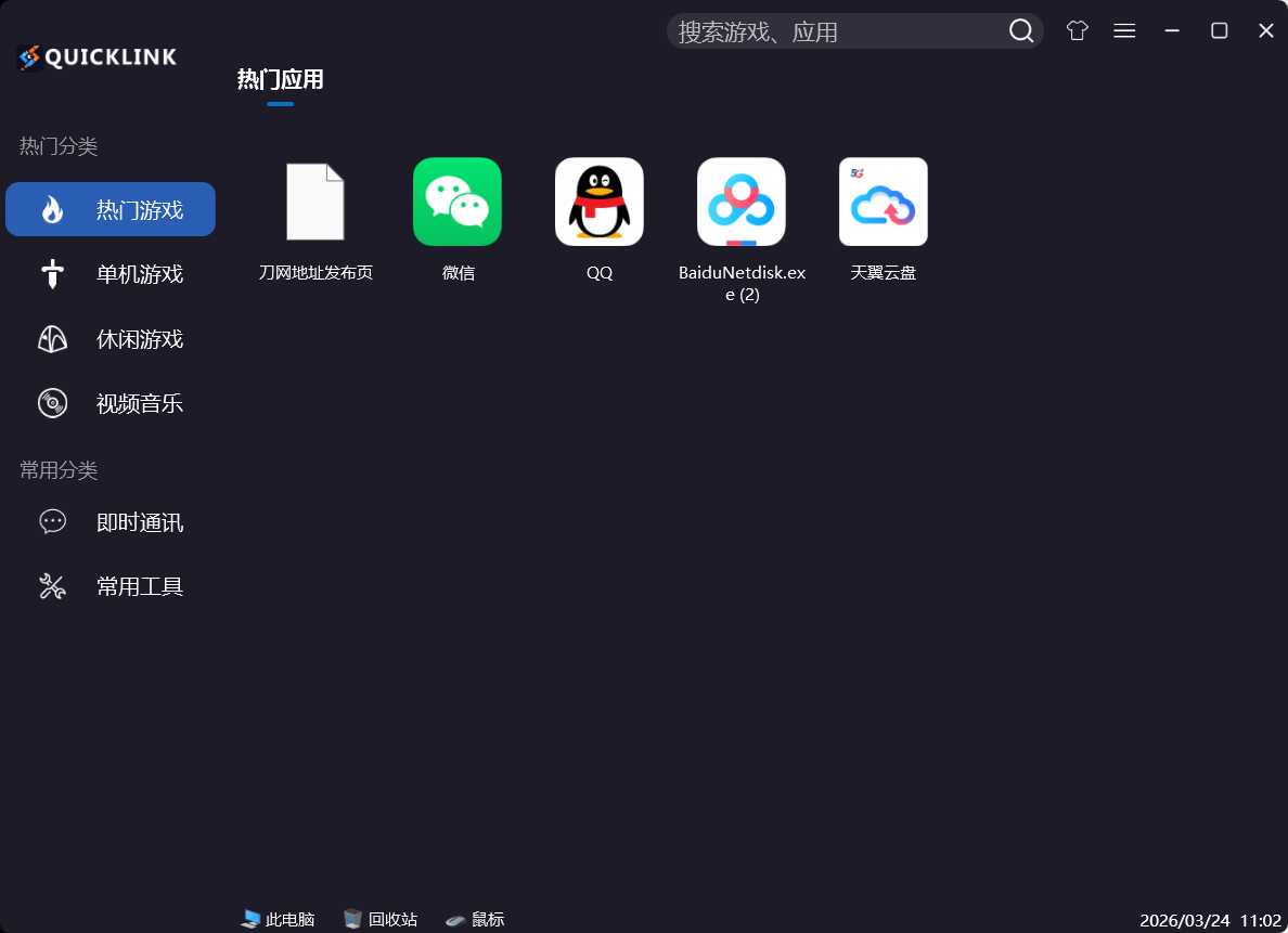 QuickLink图标启动器 v3.15.3绿色版-七量思维