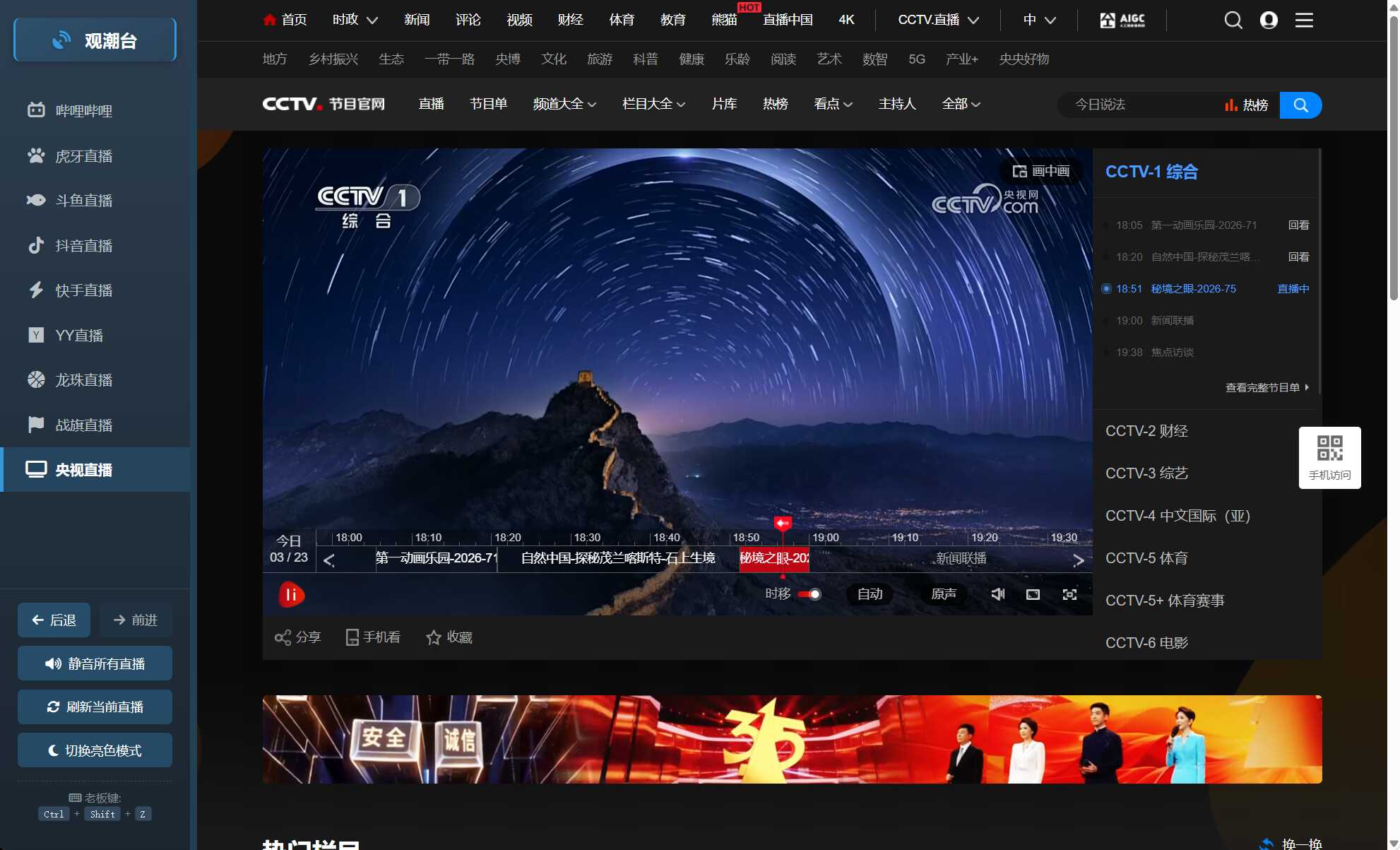 多平台直播聚合 观潮台v1.1-七量思维