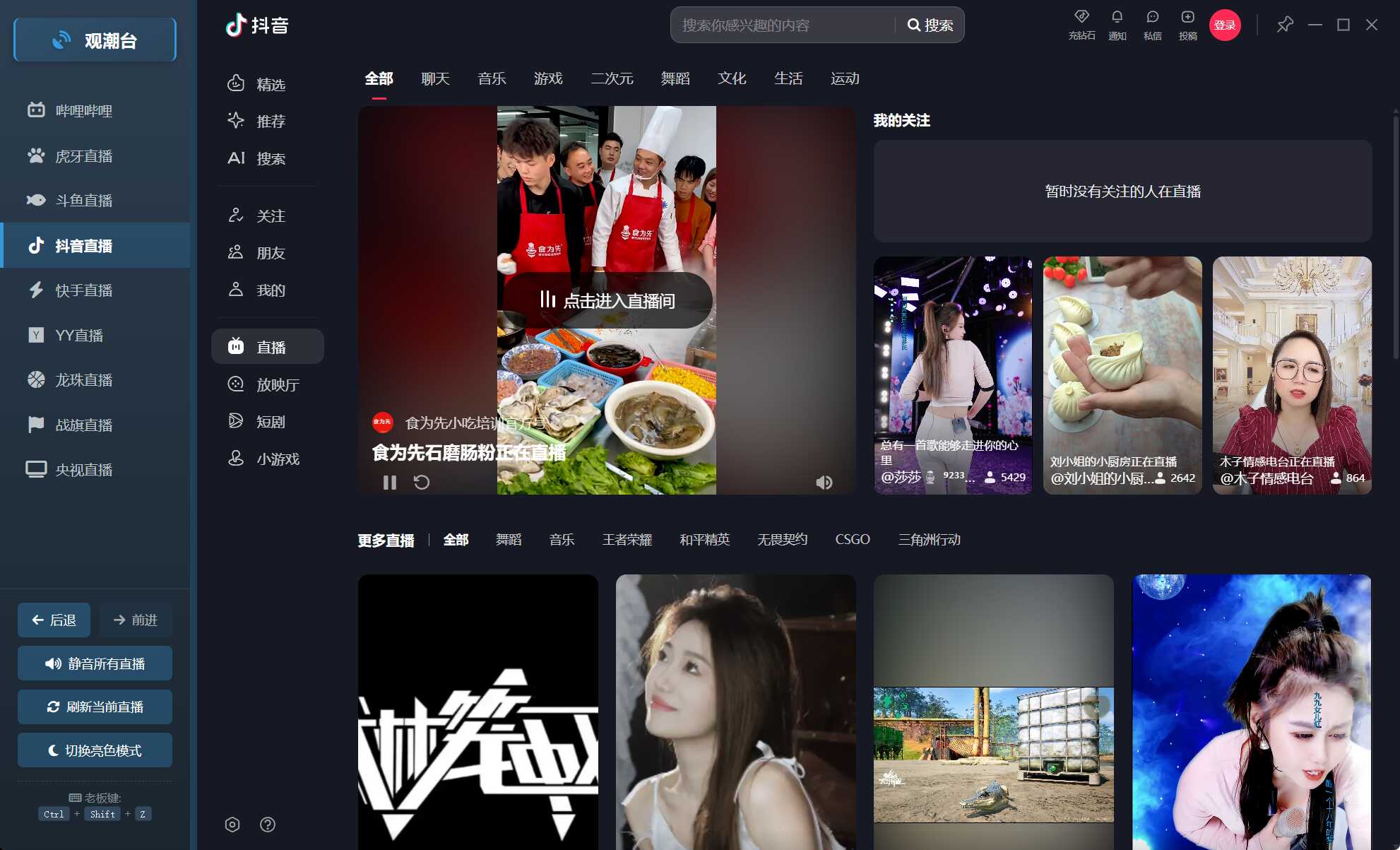 图片[2]-多平台直播聚合 观潮台v1.1-七量思维