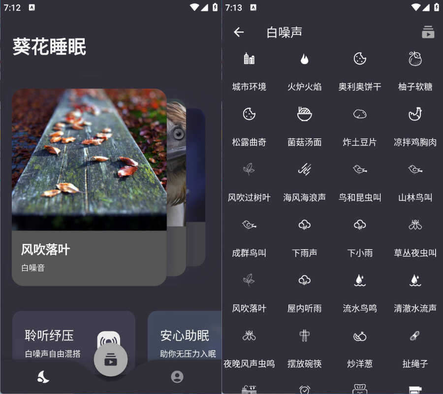 安卓葵花睡眠 v1.3.4绿色版-七量思维