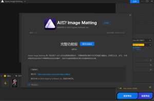 Ai智能抠图Aiarty Image Matting v2.7便携版-七量思维