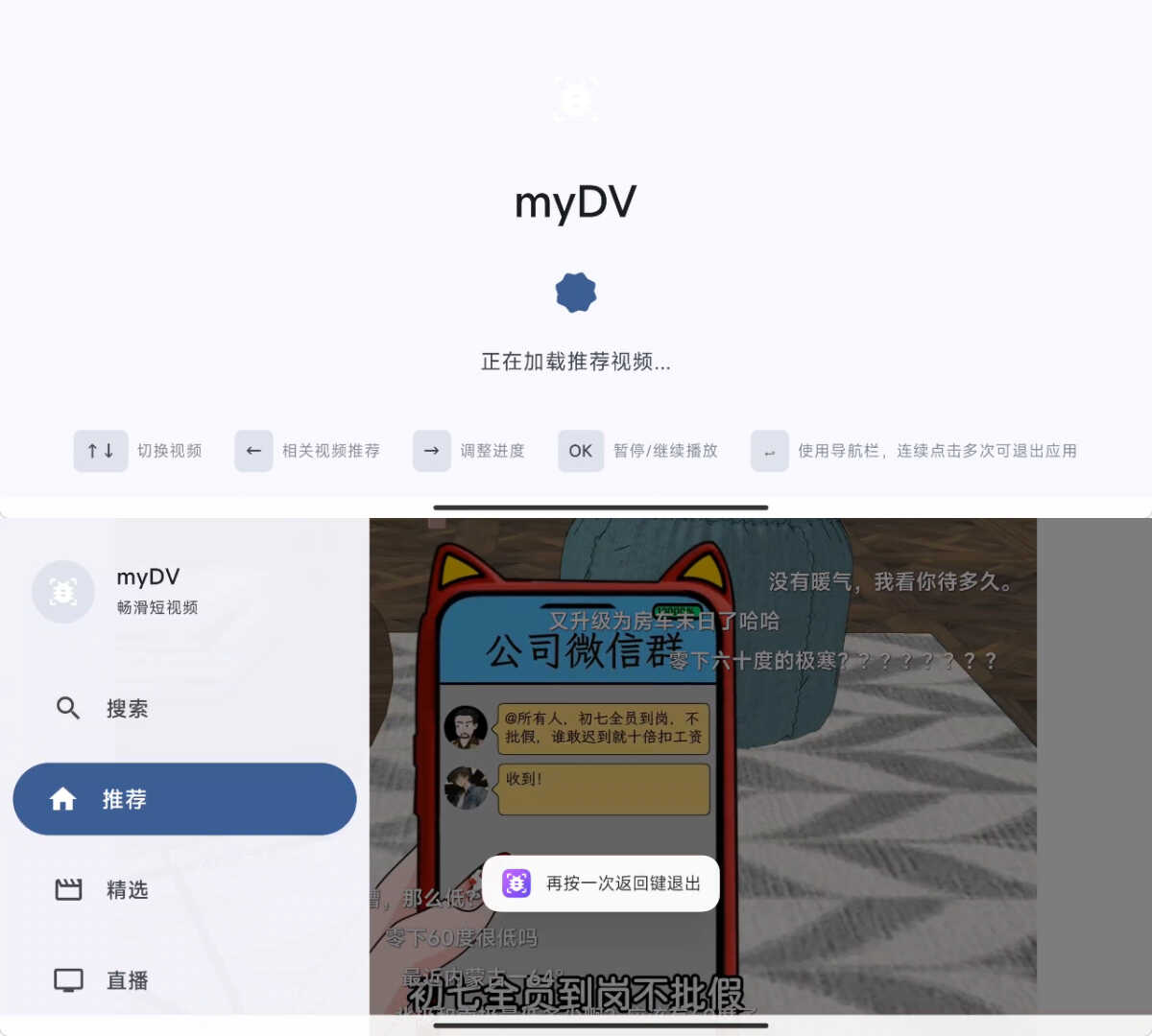 安卓抖音第三方电视TVapp myDV V1.1.8-七量思维
