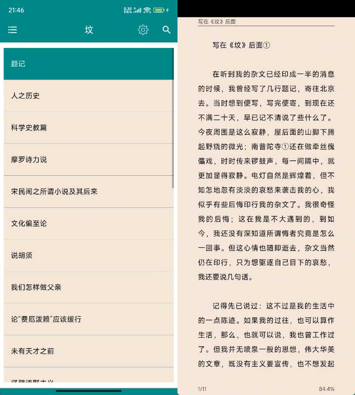 安卓鲁迅全集 7.2.0-七量思维