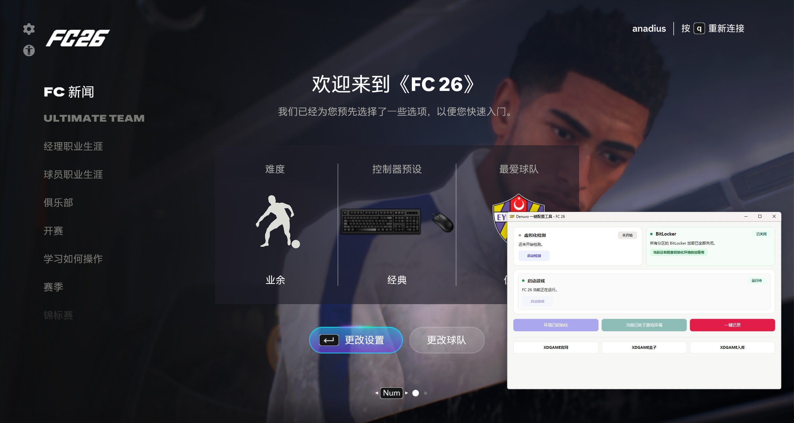 图片[7]-《FC 26》中文版-七量思维