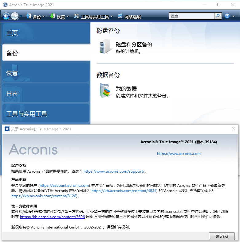 Acronis True Image v30.2.1.42902-七量思维
