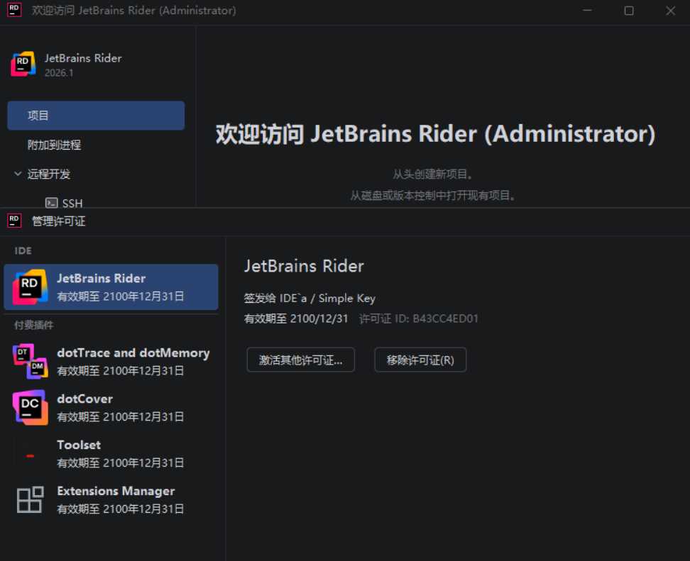 Rider v2026.1.0.0 高级版-七量思维