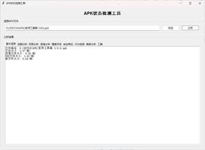 APK状态检测工具-七量思维