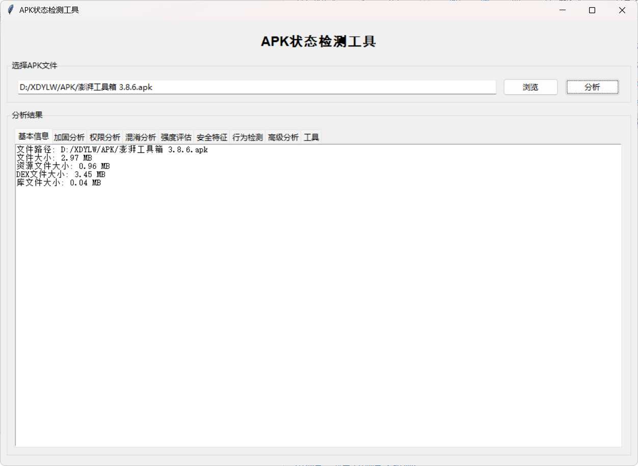 APK状态检测工具-七量思维