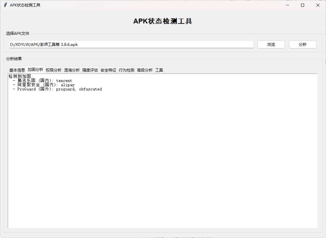 图片[2]-APK状态检测工具-七量思维