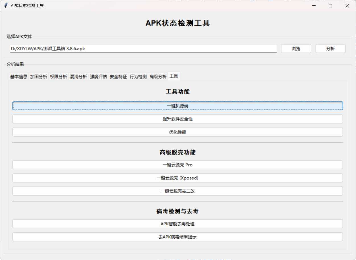 图片[3]-APK状态检测工具-七量思维