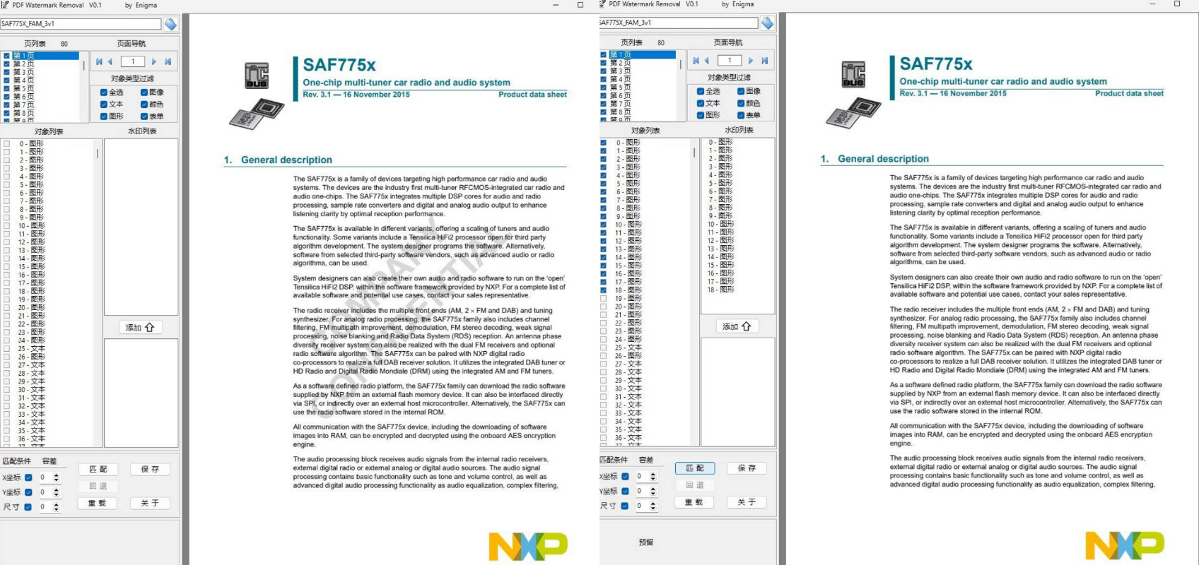 PDF水印删除工具PdfWatermarkRemoval-七量思维