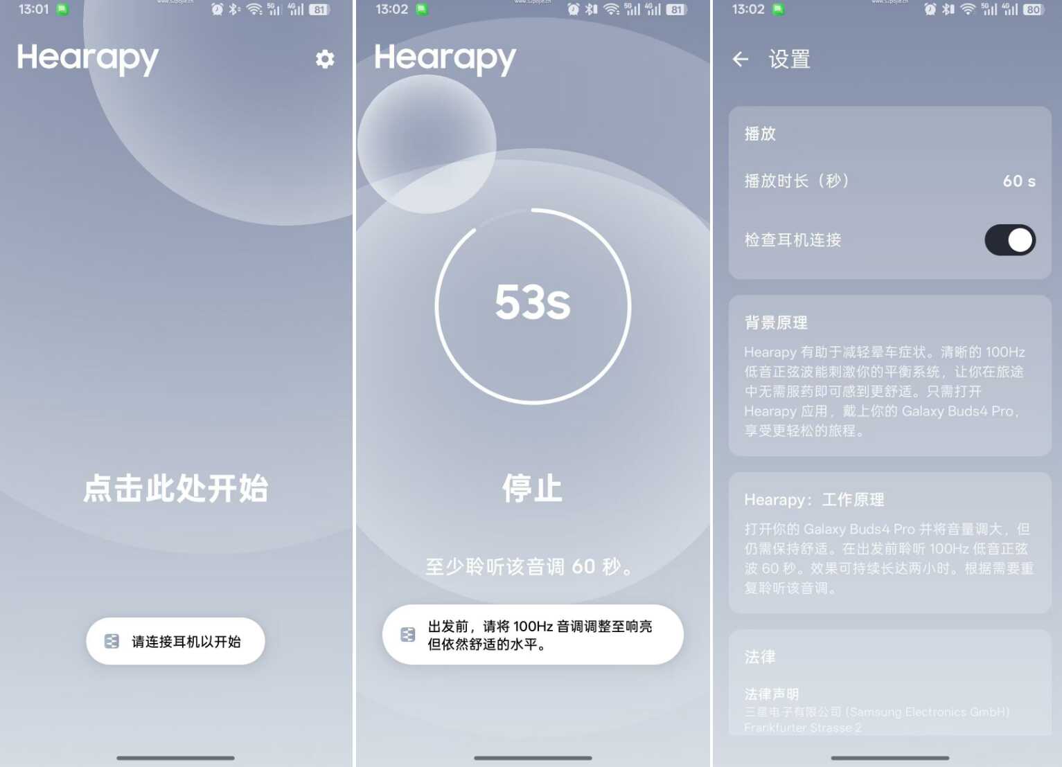 安卓防晕车app Hearapy v2.4-七量思维