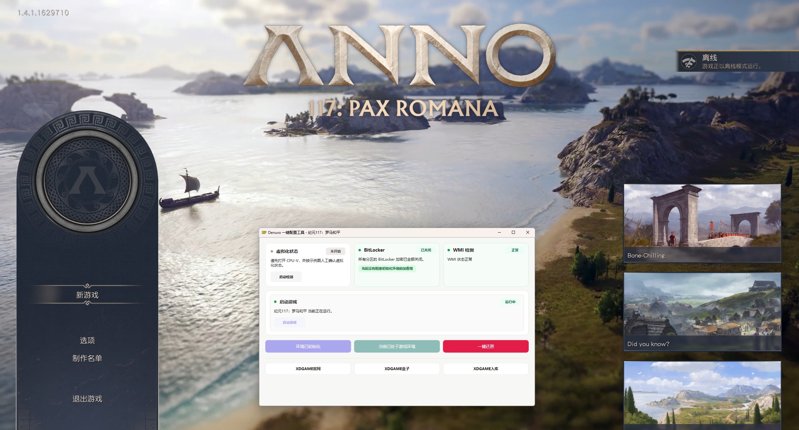 图片[7]-《纪元117：罗马和平》中文版-七量思维