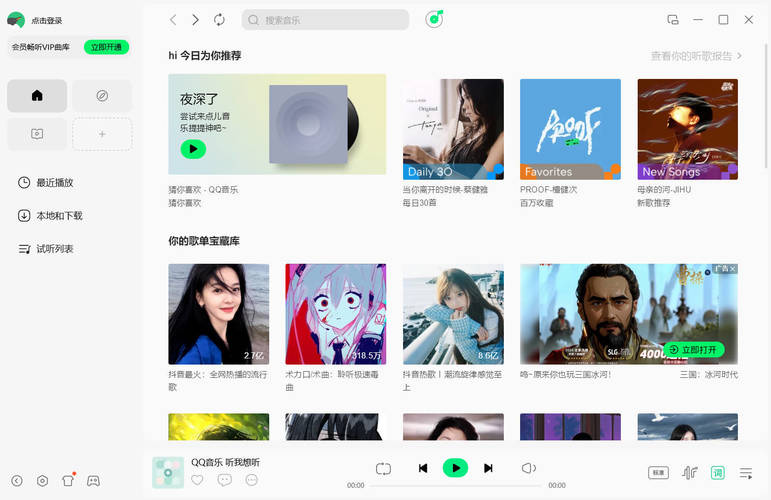QQ音乐PC版 v22.16.00 去广告绿色版-七量思维