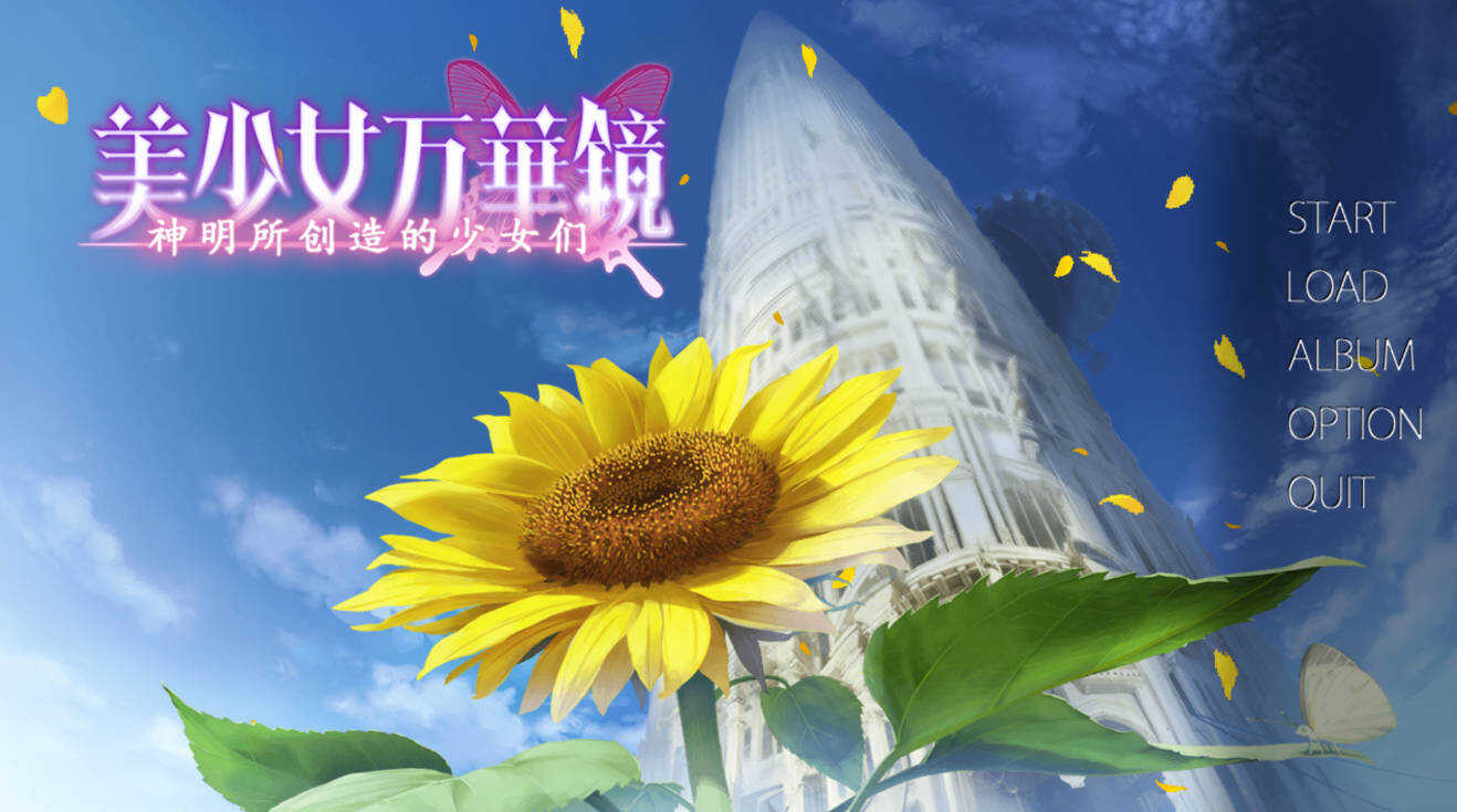 图片[3]-安卓美少女万华镜1-6汉化移植版合集-七量思维