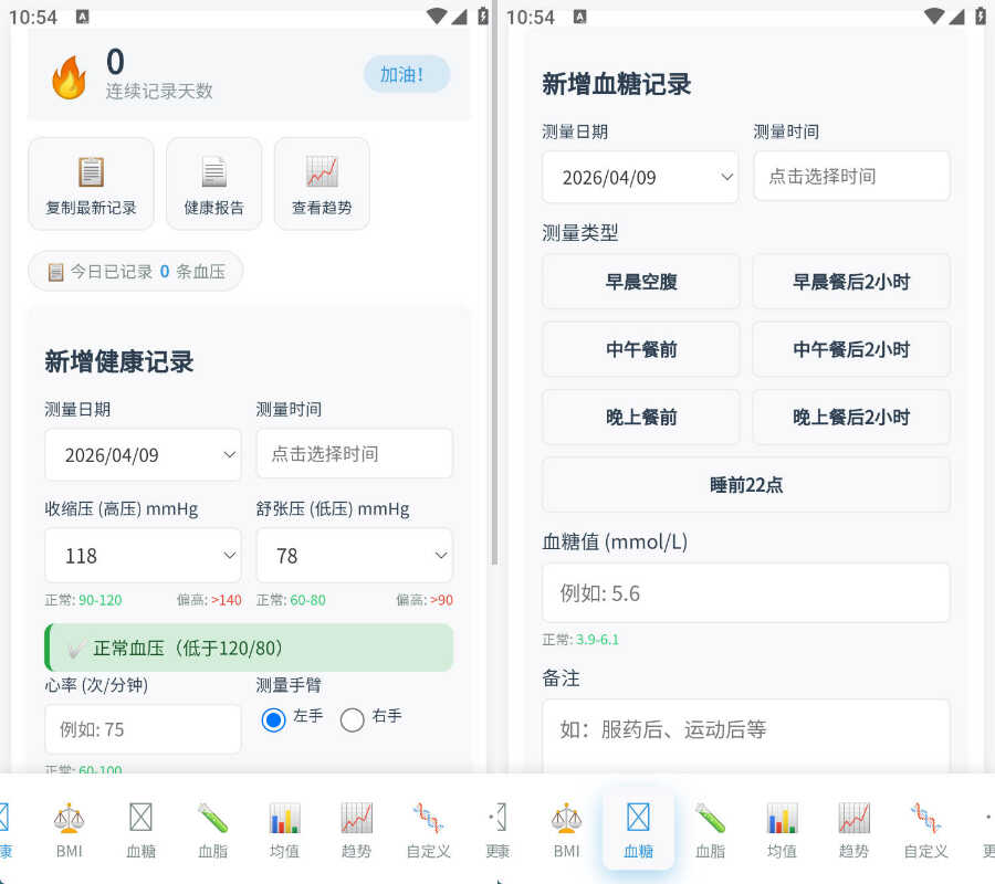 安卓健康记录工具v3.1-七量思维