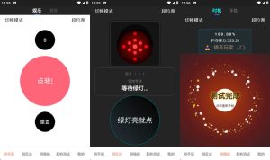 安卓测手速 v3.6.8绿色版-七量思维