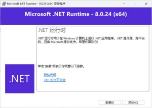 微软.NET8.0运行库 v8.0.26-七量思维