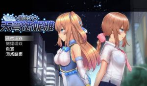 安卓魔法少女天穹法妮雅-七量思维