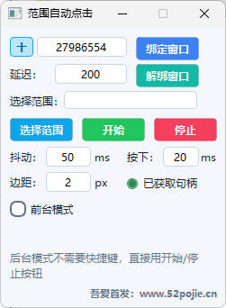 图片[2]-范围自动点击器-七量思维